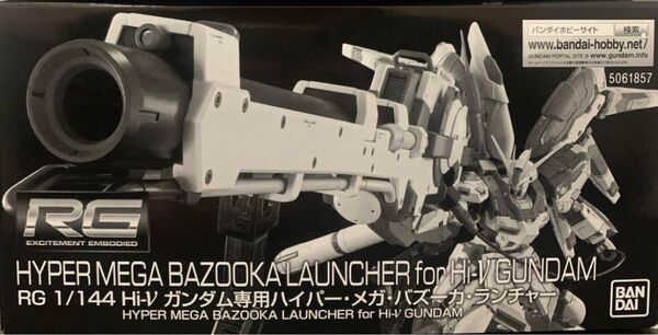 RG 1/144 Hi-νガンダム専用ハイパー・メガ・バズーカ・ランチャー