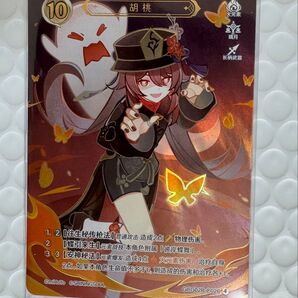 七聖召喚 胡桃 等級4 トレーディングカード