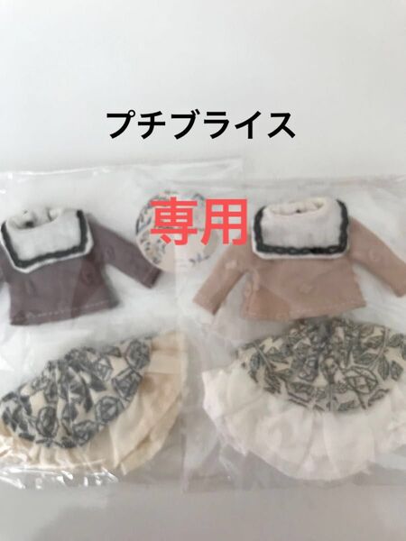 プチブライス アウトフィット used、ネオブライス アウトフィット ピンクセットused