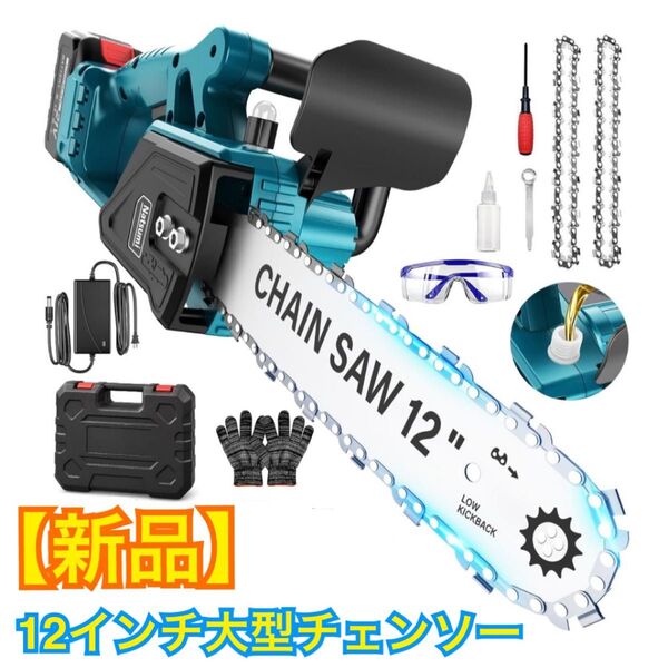 【新品】12インチ 大型チェーンソー 充電式コードレス 切断径350mm 給油可能 木工切断 枝切り 日本語説明書&収納ケース付き