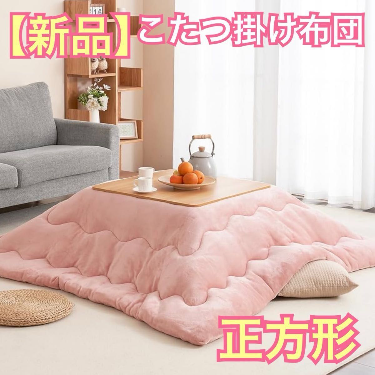 専用です。ミッフィー こうさぎ 長方形こたつ掛け布団 新品未使用品 ミッフィー こたつ 掛け布団 掛けふとん かけ布団 しまむら