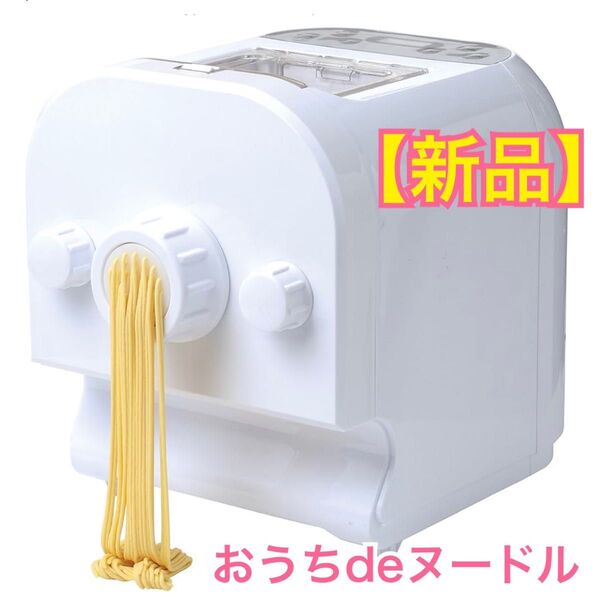 【新品】おうちdeヌードル 製麺機 9種類の製麺アタッチメント(麺形状アダプター)付属 WGPM883WH ヌードルメーカー