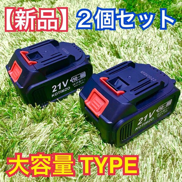 【新品・2個SET】電動工具用 大容量TYPE リチウムバッテリー マキタ 互換 18V 21V