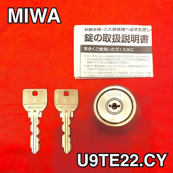 【MIWA】 鍵シリンダー U9TE22.CY