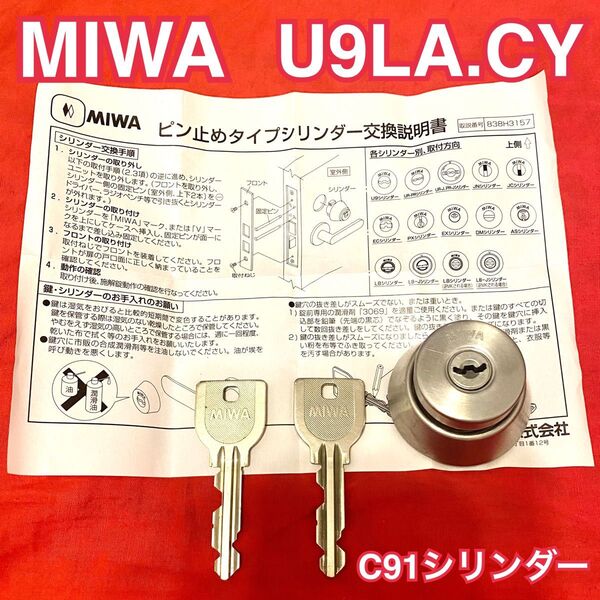 【MIWA】 鍵シリンダー U9LA.CY