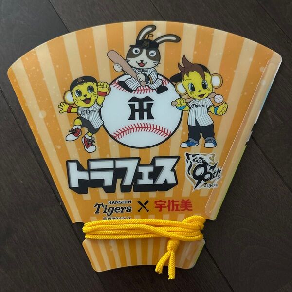 阪神タイガース 宇佐美トラフェスデー2025 宇佐美鉱油×阪神タイガース”オリジナルメガホンうちわ ★新品未使用品