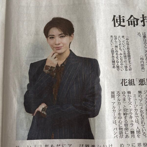 読売新聞 夕刊 2025.6.16 宝塚歌劇団花組 トップスター 永久輝せあさん 新聞記事