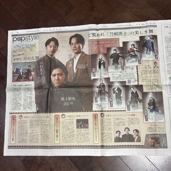 読売新聞 夕刊 2025.6.18 尾上松也さん 中村莟玉さん 中村歌昇さん 新聞記事