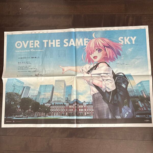 読売新聞 2025.6.22 Fate Grand Order 全面新聞広告記事