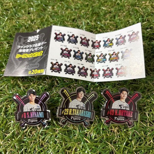 阪神タイガース 公式ファンクラブ2025 ファンクラブ応援デー 来場者プレゼント ピンズ ●木浪聖也 ●大竹耕太郎 ●高橋遥人