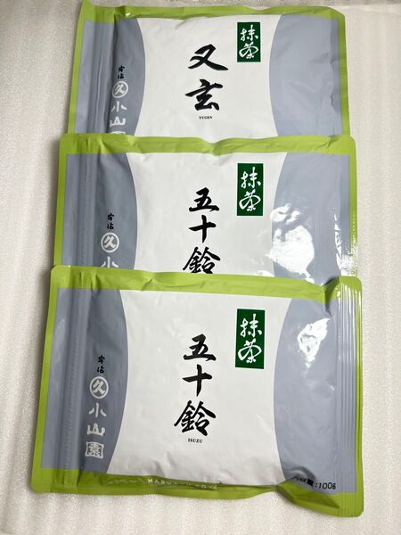 丸久小山園 抹茶 五十鈴 いすず 100g袋*2 又玄100g*1