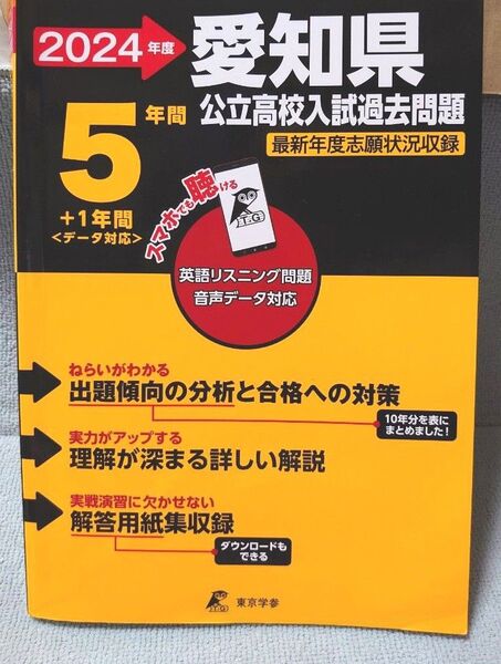 2024年度 愛知県公立高校入試過去問題