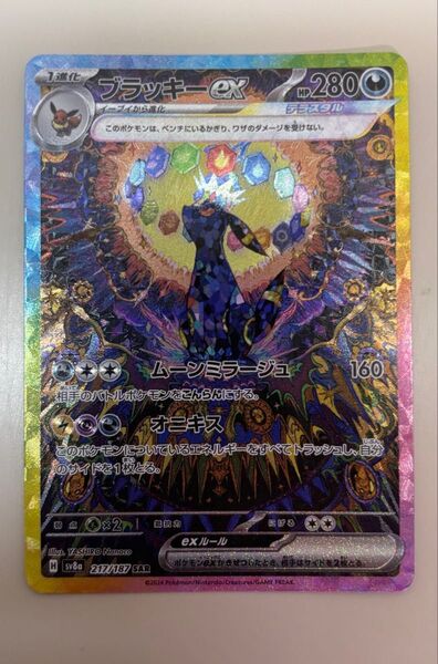 ポケモンカード ブラッキーex SAR SV8a 217/187 テラスタルフェスex