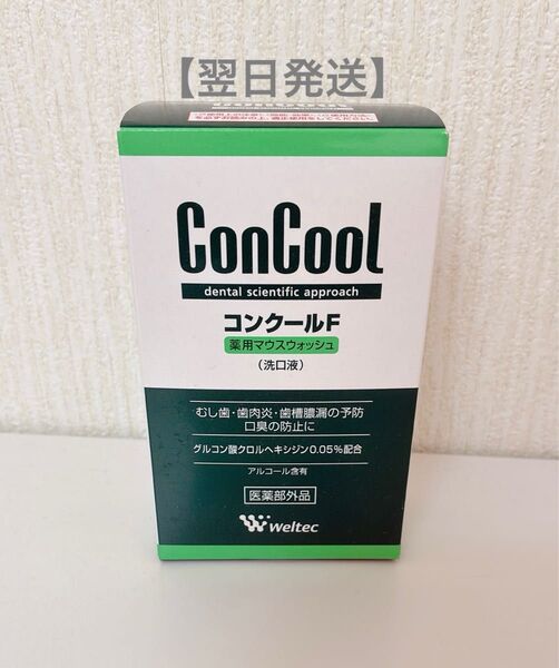 コンクールF 薬用マウスウォッシュ 洗口液