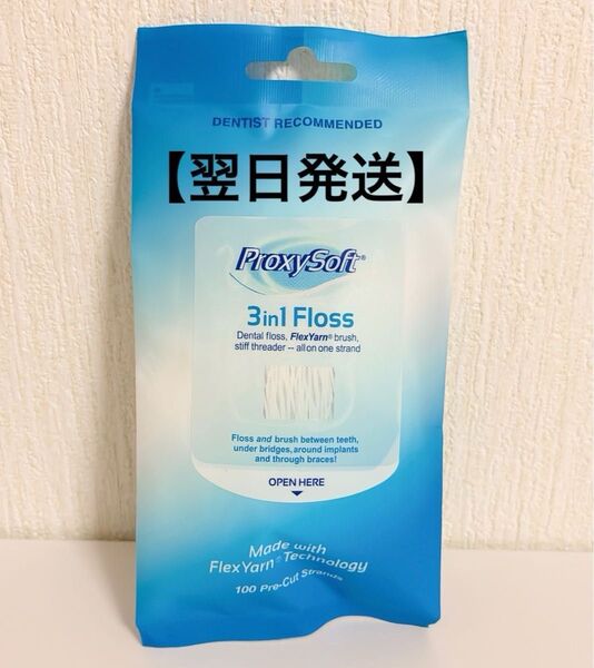 【翌日発送】 ProxySoft プロキシソフト 3in1フロス 100本入り フロス スーパーフロス