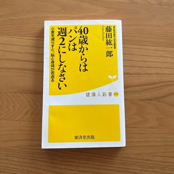 パンは40歳からは週2にしなさい