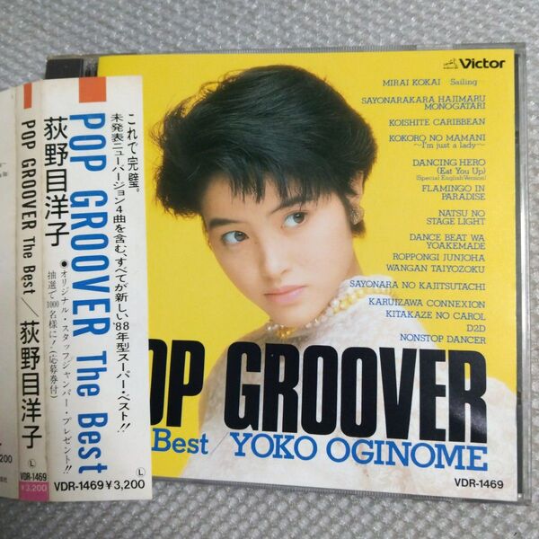 荻野目洋子!「 POP GROOVER The Best」 CD 帯付き ビクター旧規格盤廃盤貴重
