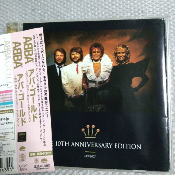 ABBA!「 アバ・ゴールド」 ~10th Anniversary Edition 帯付きCD