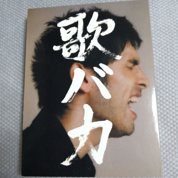 平井堅!「歌バカ」2枚組CD/DVD付き 豪華デジパック仕様