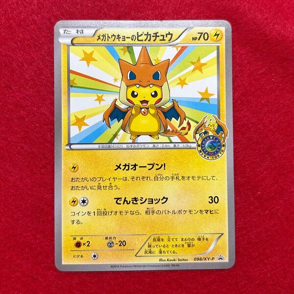 ポケカ メガトウキョーのピカチュウ ポケモンカード XY-P プロモ PROMO