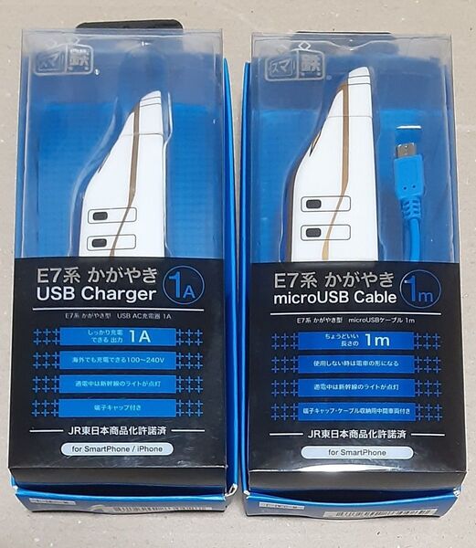 スマ鉄 E7系かがやき USB AC充電器 & microUSBケーブル セット アーバン PGA 鉄道グッズ