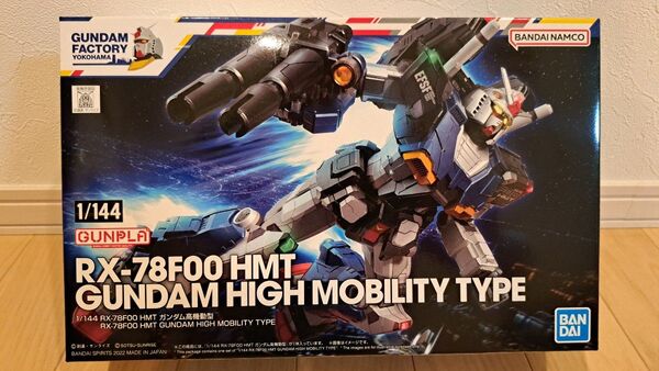 新品未開封 1/144 RX-78F00 HMT ガンダム高機動型