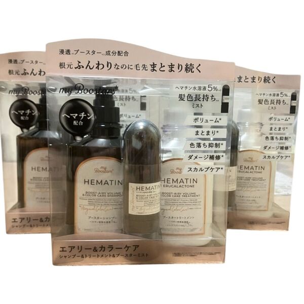 マイブースターズ ヘマチン シャンプー&トリートメント&ブースターミスト