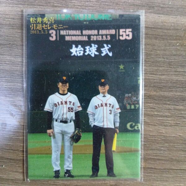 プロ野球チップス 長嶋茂雄 松井秀喜 国民栄誉賞カード