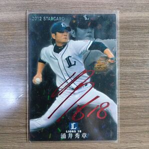 涌井秀章 プロ野球チップス 2012 赤箔 サインカード