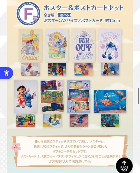 リロ&スティッチ 一番くじ F賞 ポスター&ポストカードセット コンプ 8種