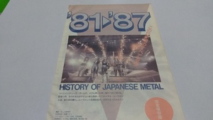 ロッキンf☆記事☆切り抜き☆81→87/History of Japanese Metal完全保存版☆ムーヴメントの歩みをふりかえる▽8GC：A48
