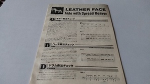 GiGS☆バンドスコア☆切り抜き☆hide with spread beaver『Leather face』▽8Cb：bbb567