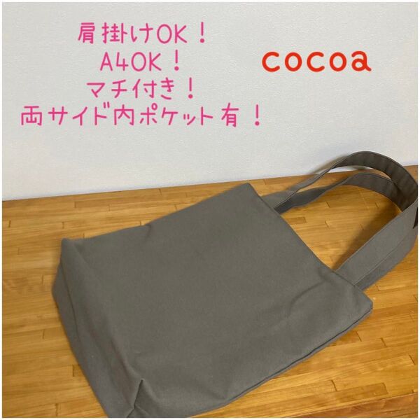 ハンドメイド くすみカラー11号帆布 A4 肩掛けトートバッグ ココア