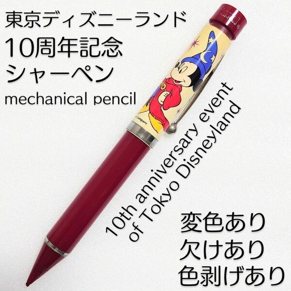 シャーペン ソーサラーミッキー レトロ ディズニー 筆記具 ヴィンテージ 希少 TDL 10周年 ミッキー 筆記用具 文房具 レア
