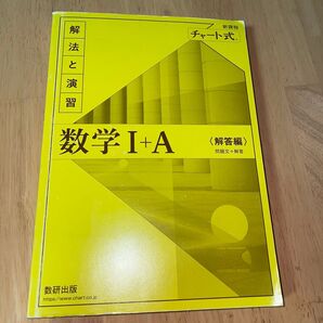 チャート式