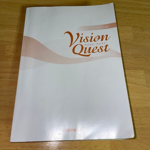 vision quest 総合英語