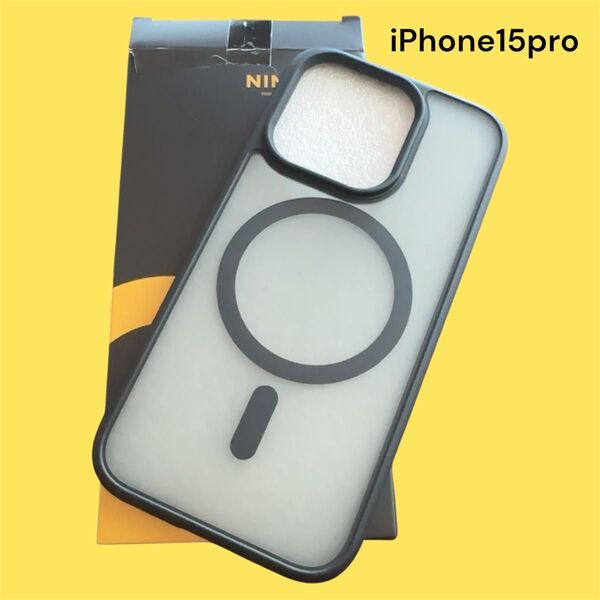 iPhone 15 Pro MagSafe対応 半透明ケース ブラック 耐衝撃