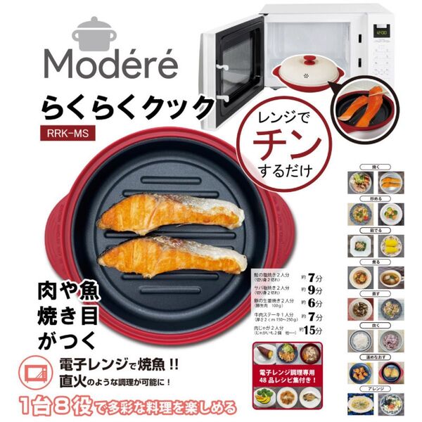 電子レンジで焼き魚!? らくらくクック