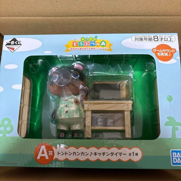 あつまれどうぶつの森 1番くじA賞 トントンカンカン♪キッチンタイマー