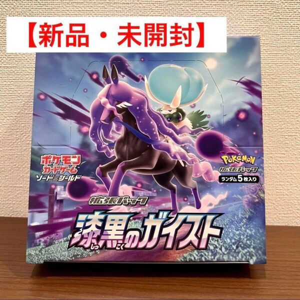【未使用・未開封】ポケモンカードゲーム ソード&シールド 拡張パック 漆黒のガイスト 1BOX