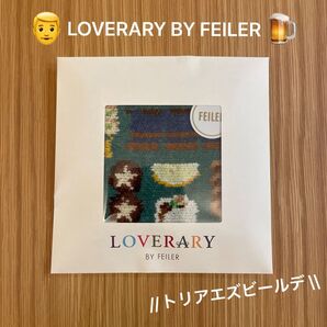 【FEILER】オンライン完売品!トリアエズビールデ!ハンカチ ラブラリーバイフェイラー 新作 父の日ギフト