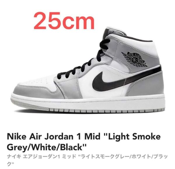 Nike Air Jordan 1 Mid "Light Smoke Grey/White/Black554724-092