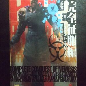 攻略本 バイオハザード ラストエスケープ 完全征服編 /PS1版