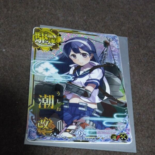 艦これアーケード 潮改二 補強増設 ホロ