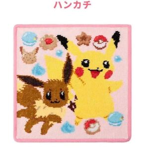 ポケモン ハッピースウィーツ ピカチュウ&イーブイ ハンカチ 新品未開封 FEILER