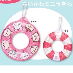 【未開封】ちいかわ ミニうきわ 浮き輪 ちいかわらんど 即日発送