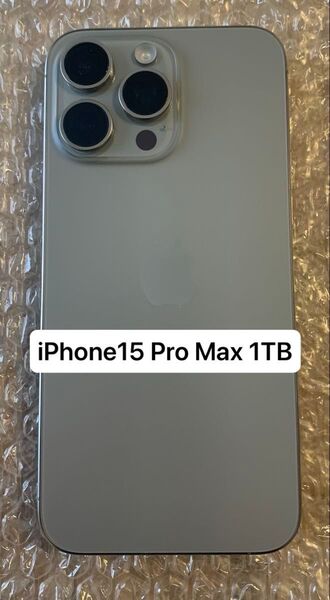 美品 iPhone15 Pro Max 1TB ナチュラルチタニウム Apple SIMフリー