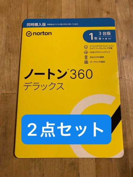 norton ノートン360デラックス 1年3台版 同時購入版 正規品 新品未開封 送料無料