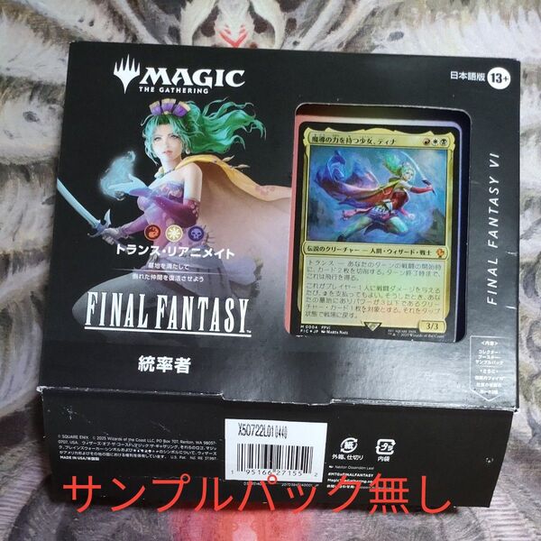 MTG 統率者デッキ トランス・リアニメイト 日本語 サンプルパックなし FF
