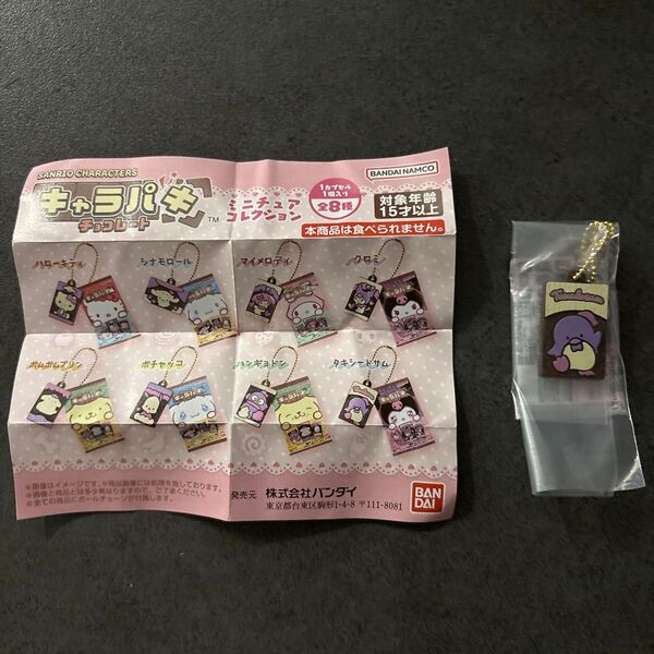 サンリオキャラクターズ キャラパキチョコレート ミニチュアコレクション タキシードサム